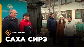 «Саха сирэ» информационнай биэрии. Балаҕан ыйын 29 күнэ 13.30