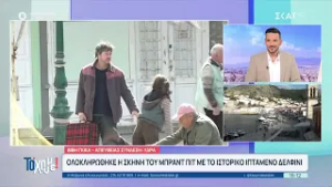 Όλα όσα έγιναν σήμερα στην Ύδρα κατά τα γυρίσματα της ταινίας του Μπραντ Πιτ  | Το 'Χουμε! | 25/02