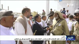 Islah Party Leadership in Marib Offers Condolences on the Passing of Sheikh Rabish bin Kalan