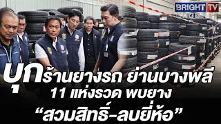 The Thai Industrial Standards Institute (TISI) dispatched a raid team to a warehouse in Bang Phli...