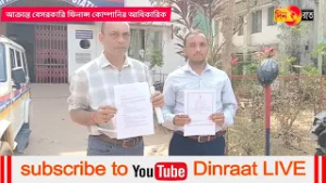 সুশাসনে আক্রান্ত আধিকারিক দ্বারস্থ পূর্ব থানার পুলিসের