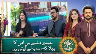 Eidi miltay hi ammi ka pehla kaam: sab le leti hain! - Baran e Rehmat 2026 - Ramadan Transmission