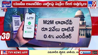 UPI Charges: చార్జీలకు బ్రేకుల్లేవ్..! - TV9