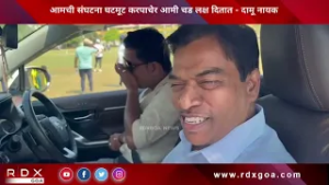 आमची संघटना घटमूट करपाचेर आमी चड लक्ष दितात - दामू नायक