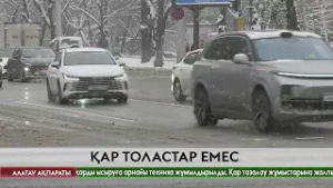 Алматыда кешеден бері жауған қар тоқтар емес