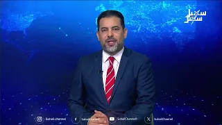 نشرة الأخبار التاسعة مساءً 24-7-2026