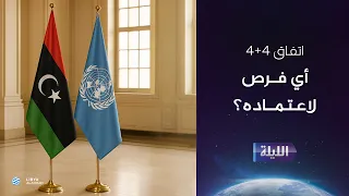 حوارية الليلة 28-09-2026