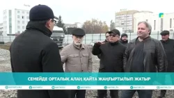 Семейде орталық алаң қайта жаңғыртылып жатыр