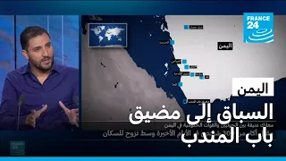 اليمن: معارك شرسة في تعز والحديدة • فرانس 24 / FRANCE 24