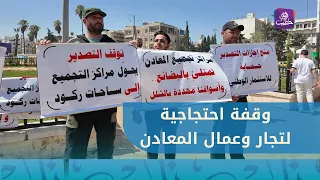 Protest by scrap metal merchants and workers in Idlib against the ban on metal exports