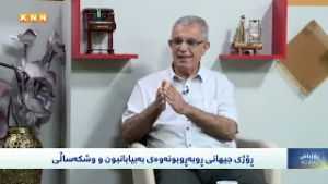 ڕۆژی جیهانیی ڕوبەروبونەوەی بەبیابانبون و شکەساڵی