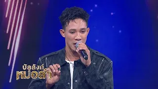 The Sound That Molam Singers Are Looking For - Jarb Chaiprasit Srilinpong, Udon Thani