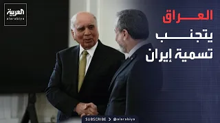 10 PM | Iraq expresses concern over escalation.. without naming or condemning Iran