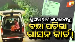 Newborn's Body Taken Home After Family Pawns Ration Card for Ambulance