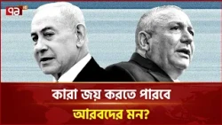 কারা জয় করতে পারবে আরবদের মন? | Talkshow | Journal | Ekattor TV