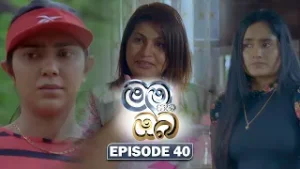 Mama Saha Oba (මම සහ ඔබ) | Episode 40 - (2026-02-06) | ITN