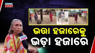 Pension vs Rent Crisis | Anugul Beneficiaries Face Hardship | Sufferings