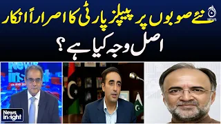 PPP New Provinces | Sindh Division Debate | Why Is PPP Opposing New Provinces? - News Insight