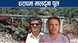 बाढीको क्षतिले बागलुङको यातायात प्रभावित - NEWS24 TV