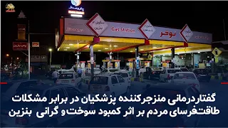 Gas Shortage Crisis, Long Lines, and Public Protests