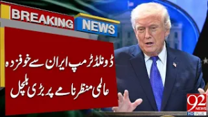 Donald Trump Fearful of Iran? | Shocking Development On Global Politics | 92 News HD