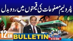 12AM News Bulletin | 31 Oct 2026 | City42