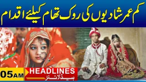 Child marriage in Pakistan | 05am News Headlines I 1 Mar 2026 I 2026