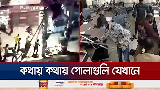 চট্টগ্রামের ‘বাকলিয়া এক্সেস রোড’; সন্ত্রাসী ও কিশোর গ্যাং এর আস্তানা | CTG | Kishor Gang। Jamuna TV