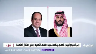 Crown Prince and Egyptian President discuss efforts to de-escalate and enhance regional stability
