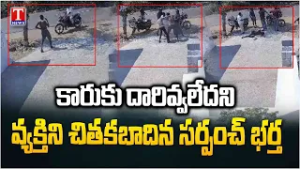 Sarpanch Husband Gangaram Beats Tirupati for Not Giving Way to Car | Chinnapur | T News