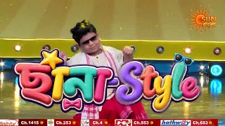 লোকসংস্কৃতির সুরে ছানাদের মাতামাতি। 20 সেপ্টেম্বর । 6 PM | Promo |Chhanagiri | SunBangla