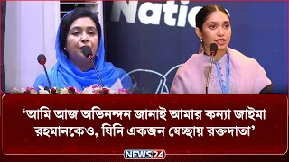 ‘থ্যালাসেমিয়ায় আক্রান্ত পরিবারকে সহযোগিতা ও আশ্বাস দেওয়া জরুরি’ | Zubaida Rahman | NEWS24