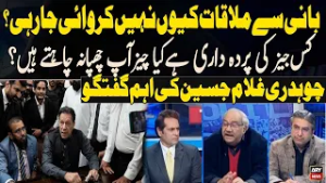 “Why Is the Meeting with the Imran khan Not Being Allowed? What Is Being Hidden? Ch. Ghulam Hussain