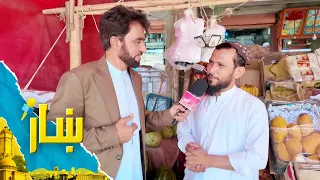ښار، د کابل له یو پیسه‌ګي پله څخه د زمري مفکر ځانګړی راپور