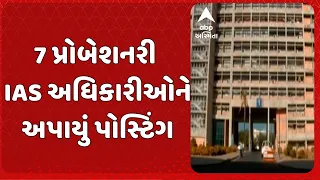 IAS Officers Posting | 7 Probationary IAS Officers Posted