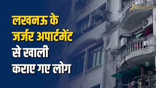 Lucknow में जर्जर इमारत को लेकर प्रशासन सतर्क, निकाले गए दर्जनों परिवार!