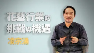 把自然種回家｜凌宗湧｜仁心慧語｜大愛善知識 20260917