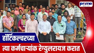 Patkar Demands Regularization of 220 Goan Horticulture Employees, Warns of Protest
