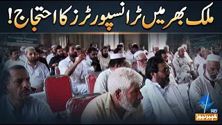 Transporters' protest across the country! | Breaking News | Khyber News