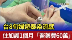 80-Year-Old Taiwanese Woman Contracts Flu in Thailand, Spends Month in ICU with $600K Medical Bill