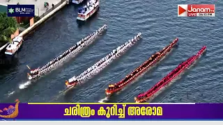 നെഹ്റു ട്രോഫിയിൽ പുത്തൻ താരോദയം!! പുതിയ ടീമും വള്ളവും കപ്പടിച്ചു | NEHRU TROPHY 2026