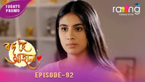 Род Хой Ага На - ৰ'দ হোঈ অহা না | Промо | 26 февраля 2026 г. | Эпизод № 92