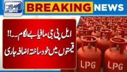 LPG Mafia Unleashed! Self-Imposed Price Hikes Continue Across Pakistan | Lahore News HD