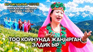 Folk Song Resonating in the Tian Shan Mountains // Xinjiang Music and Dance Season 2 Episode 7