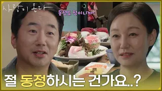 ＂절 동정하시는 건가요..?＂류승수에게 고급 참치를 사주는 진경  [사랑이 온다] | KBS 260829 방송