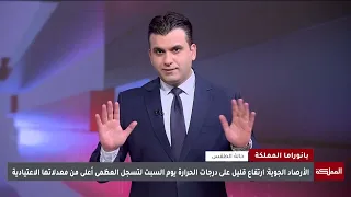 Meteorology Department: Jordan has not experienced a heatwave since the start of summer