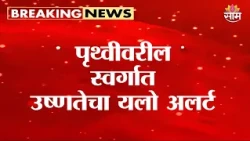 पृथ्वीवरील  स्वर्गात उष्णतेचा यलो अलर्ट | Konkan | Malvan | Heat Wave | Konkan Weather Update