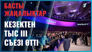 «Әділет» партиясының кезектен тыс III съезі өтті