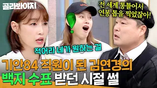 ＜대환장 기안장2＞ 직원이 된 김연경🔥 배구로 백지 수표까지 제안받던 시절ㅋㅋ｜아는 형님｜JTBC 200718 방송