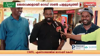 ആവേശം നിറഞ്ഞ് ജനം ടിവി മൈ ജി മെഗാ അത്തപ്പൂക്കള മത്സരം